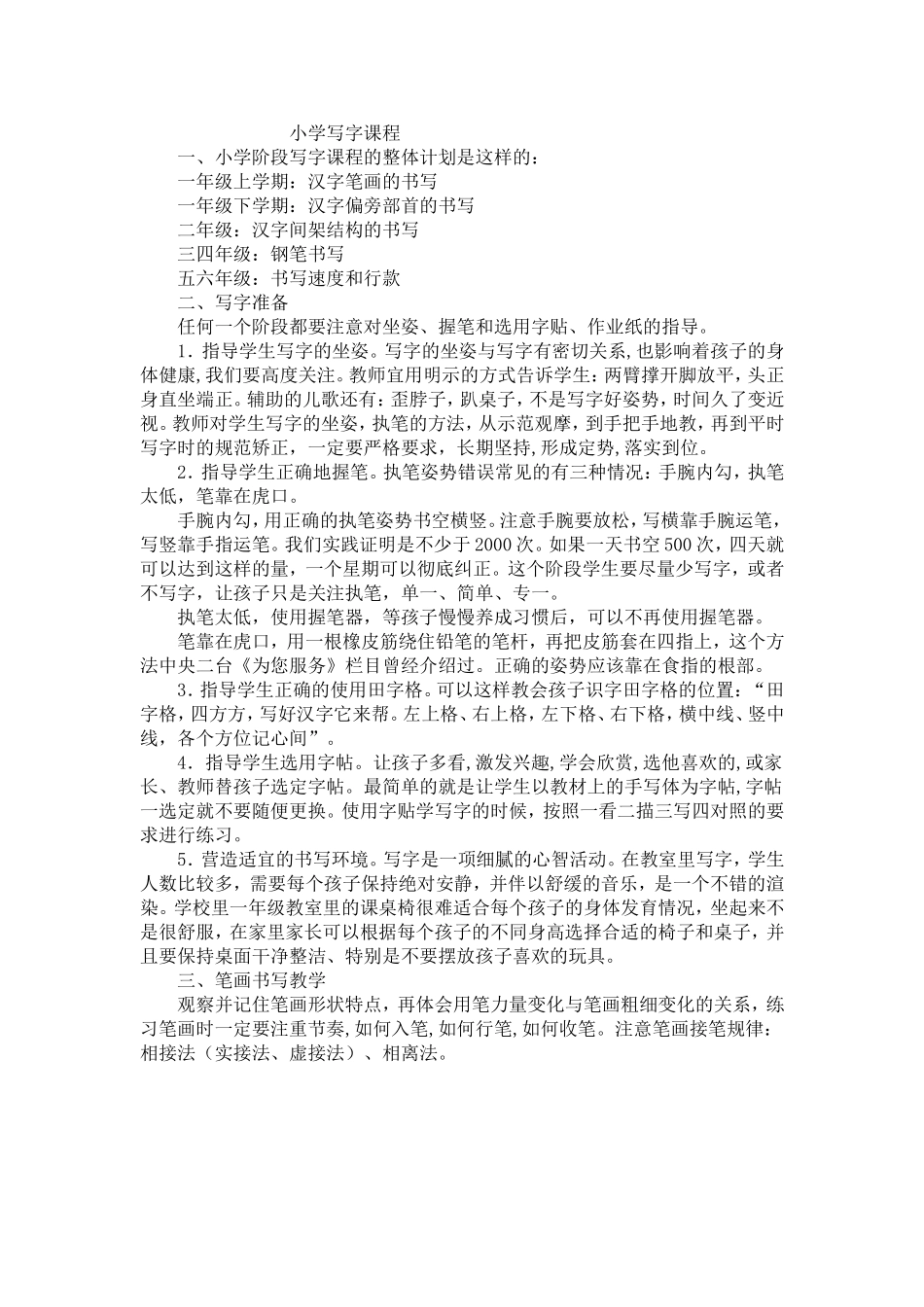 小学写字课程_第1页