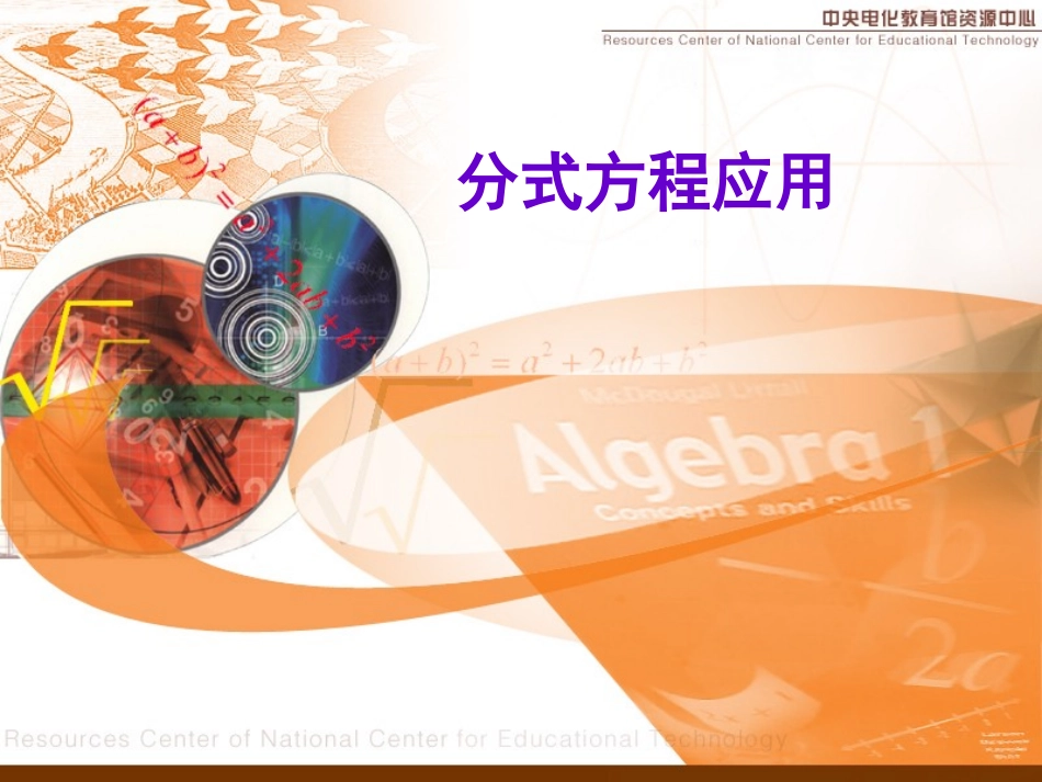 分式方程应用2_第1页