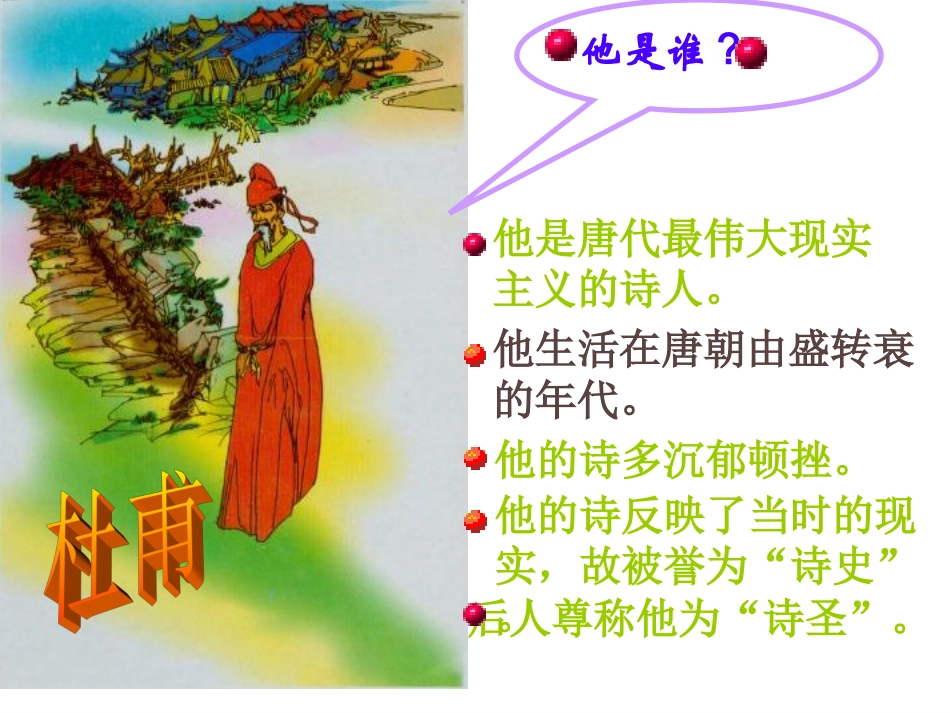 《古诗四首》_第2页