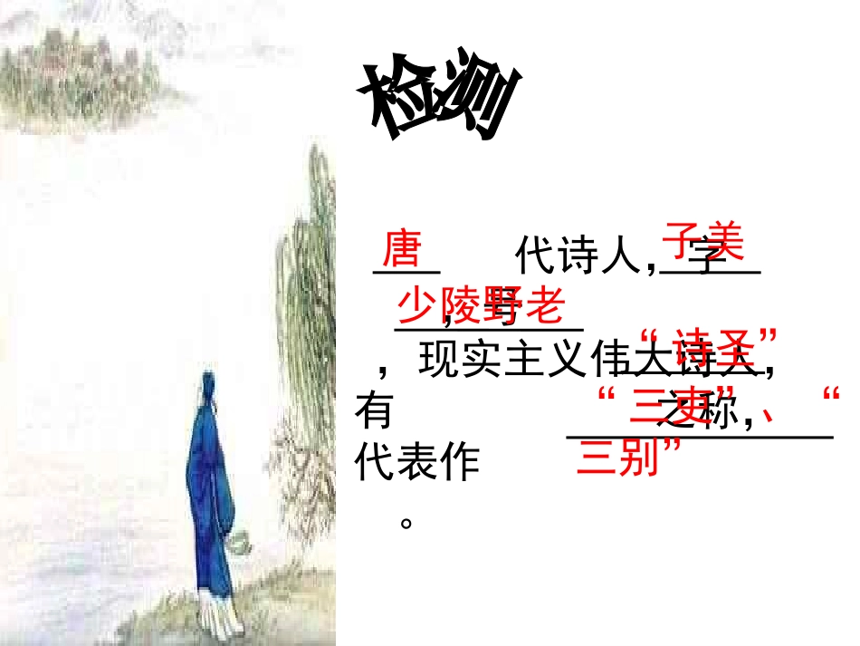 《古诗四首》_第3页