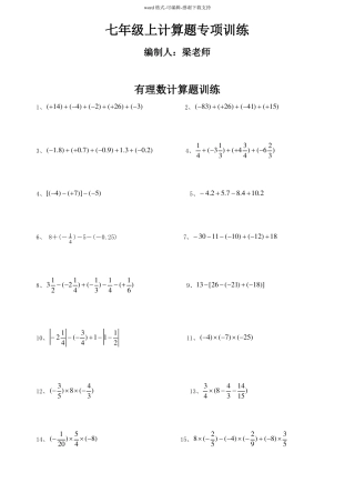 七年级上计算题专项训练