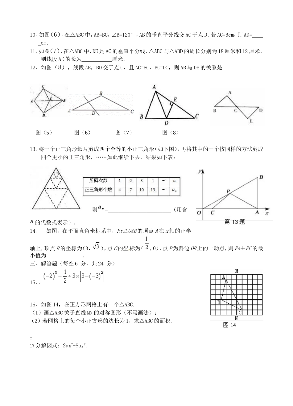 初二数学试卷及参考答案与评分标准_第2页