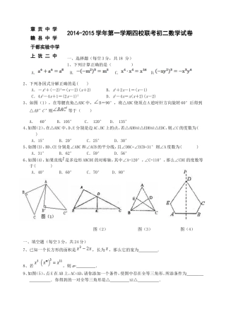 初二数学试卷及参考答案与评分标准