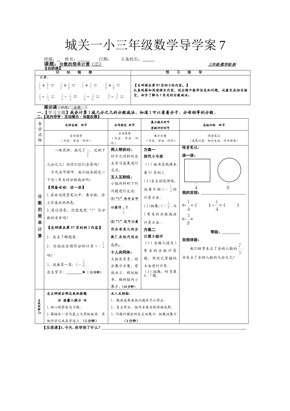 城关一小三年级数学导学案7_第1页