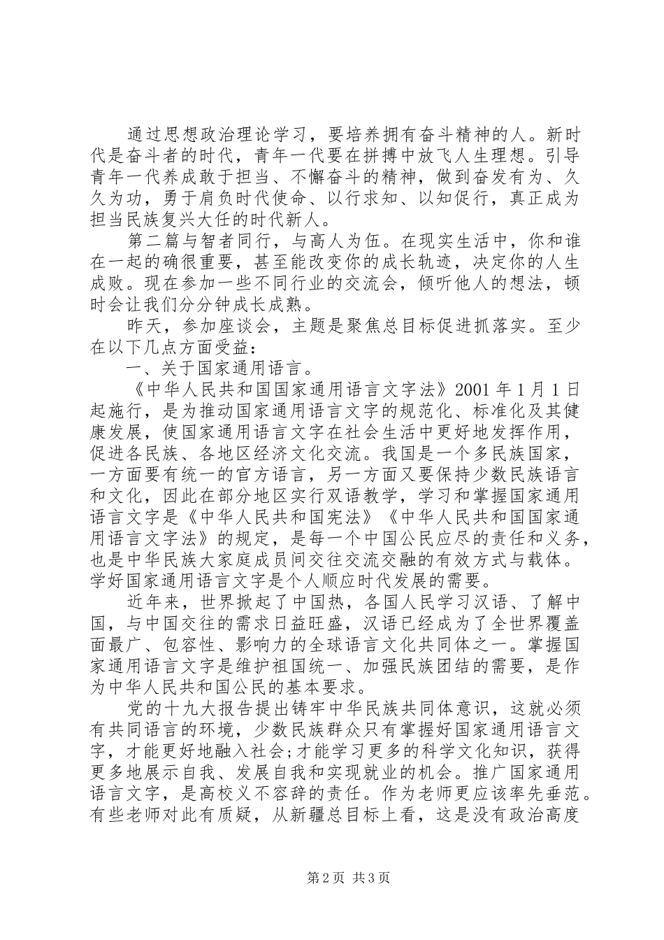 参加座谈会的心得体会范文2篇_第2页