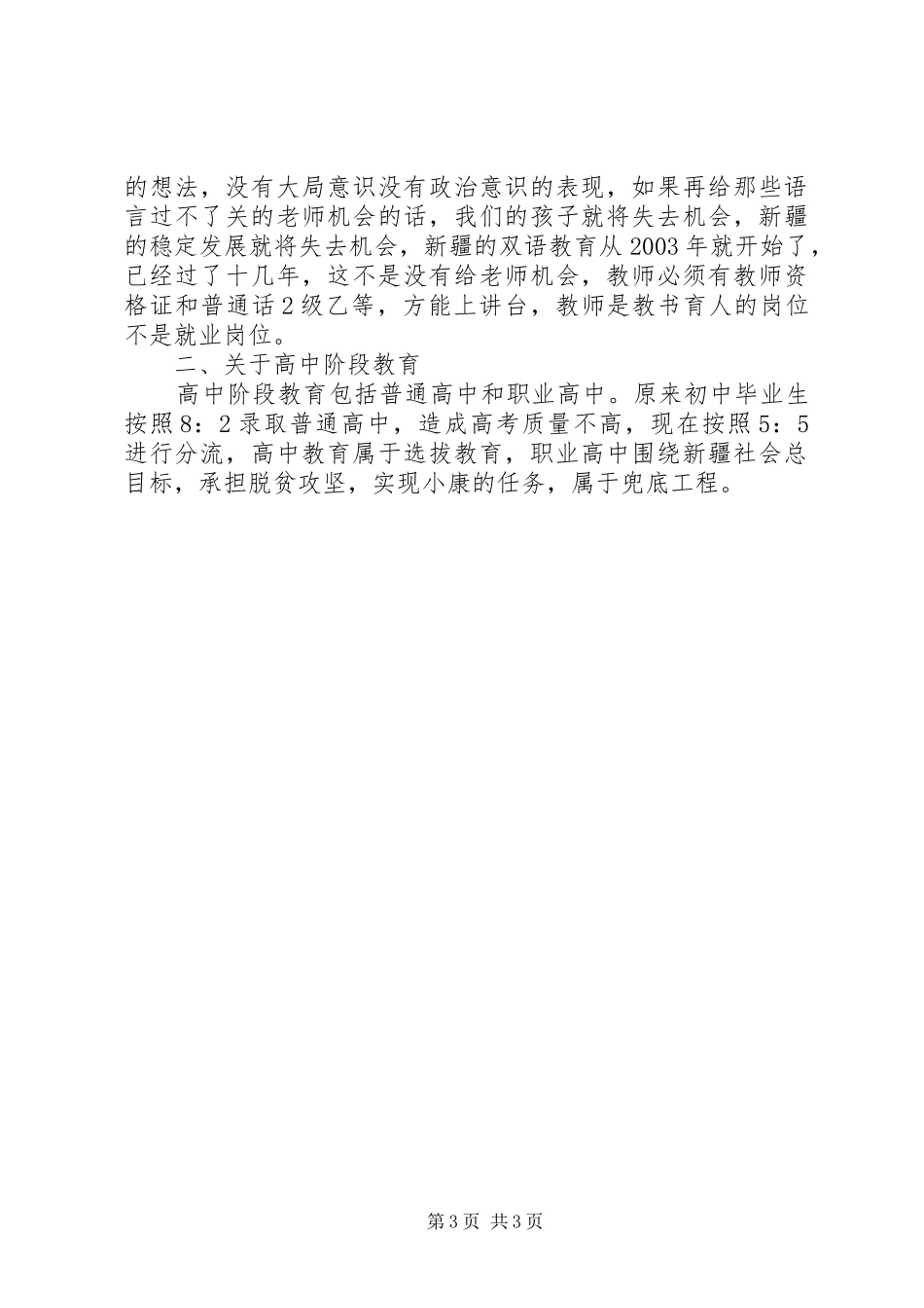 参加座谈会的心得体会范文2篇_第3页