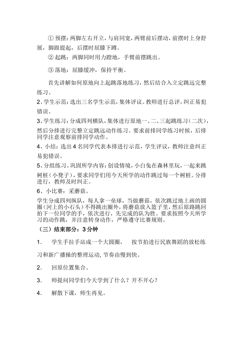 二年级体育教案（立定跳远）_第2页