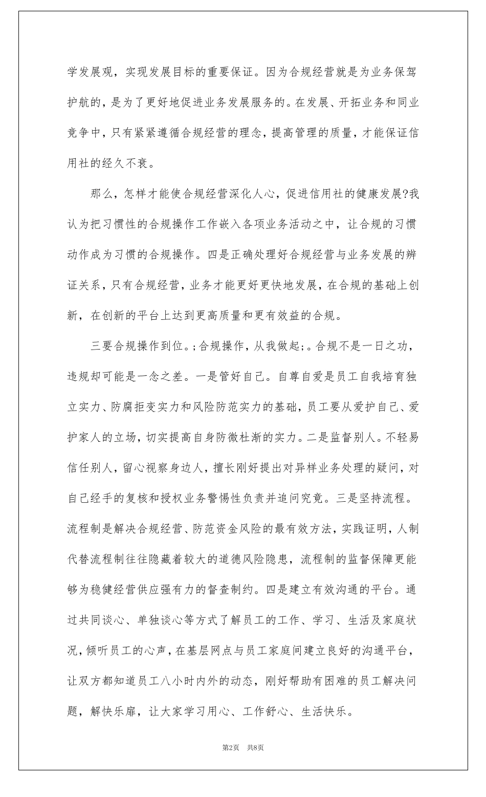 2022内控案防工作心得体会_第2页