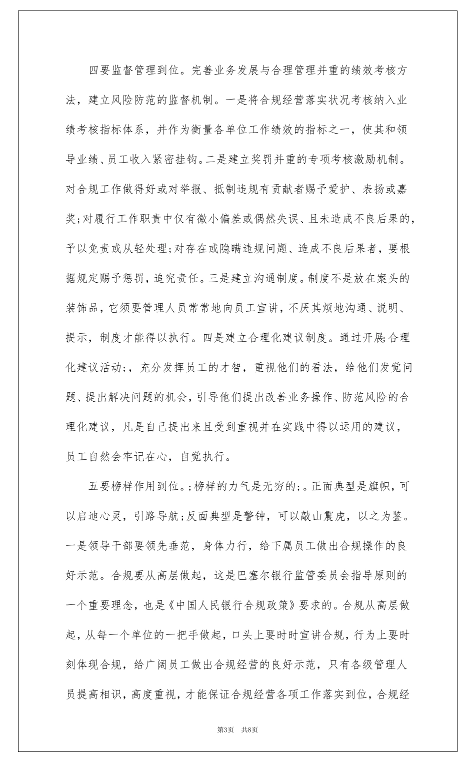 2022内控案防工作心得体会_第3页