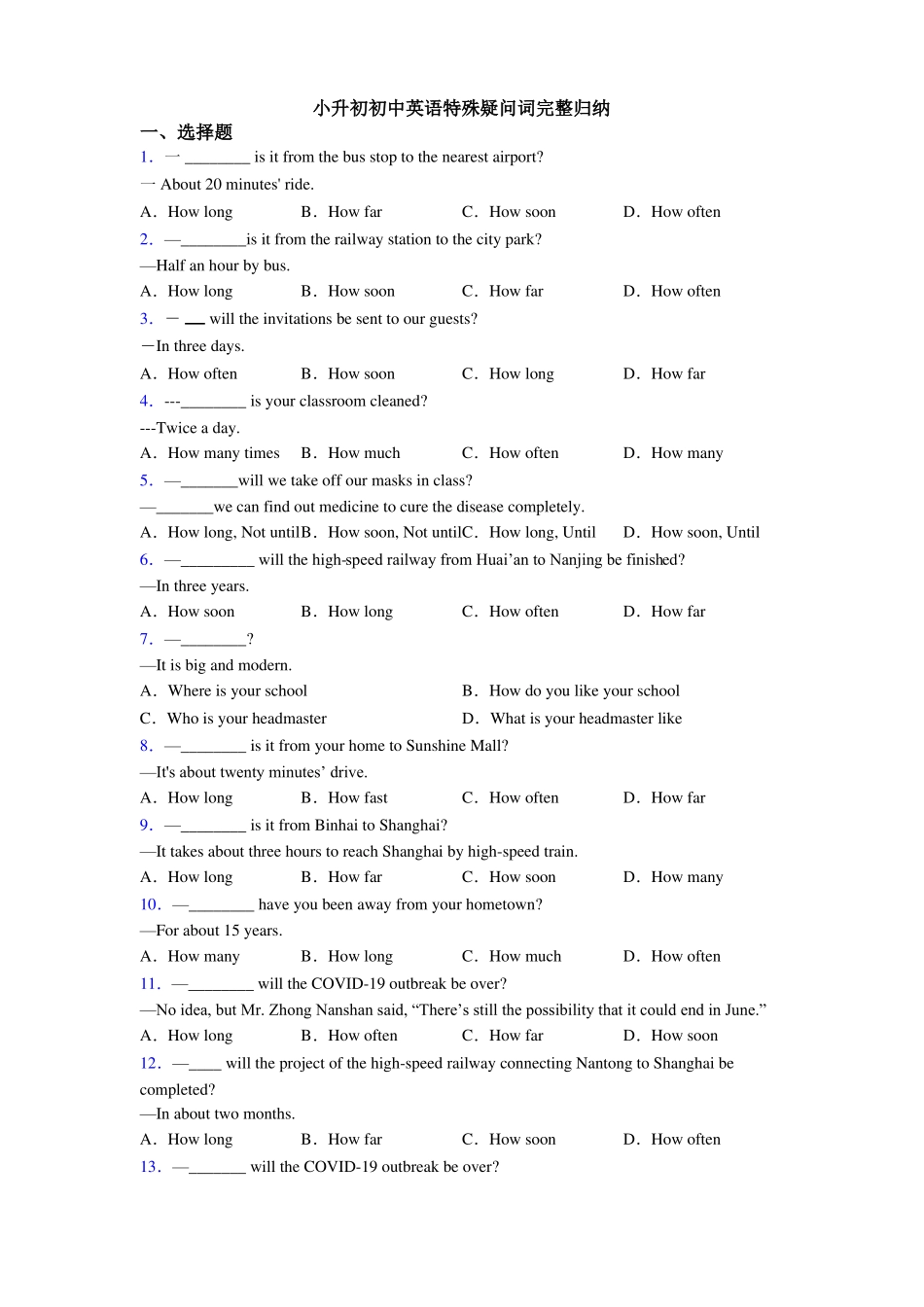 小升初初中英语特殊疑问词完整归纳_第1页