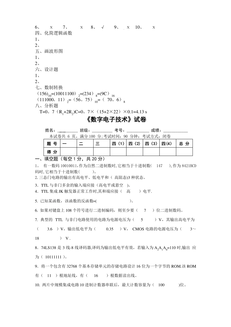 数字电子技术试卷试题答案汇总-数字电子考试_第3页