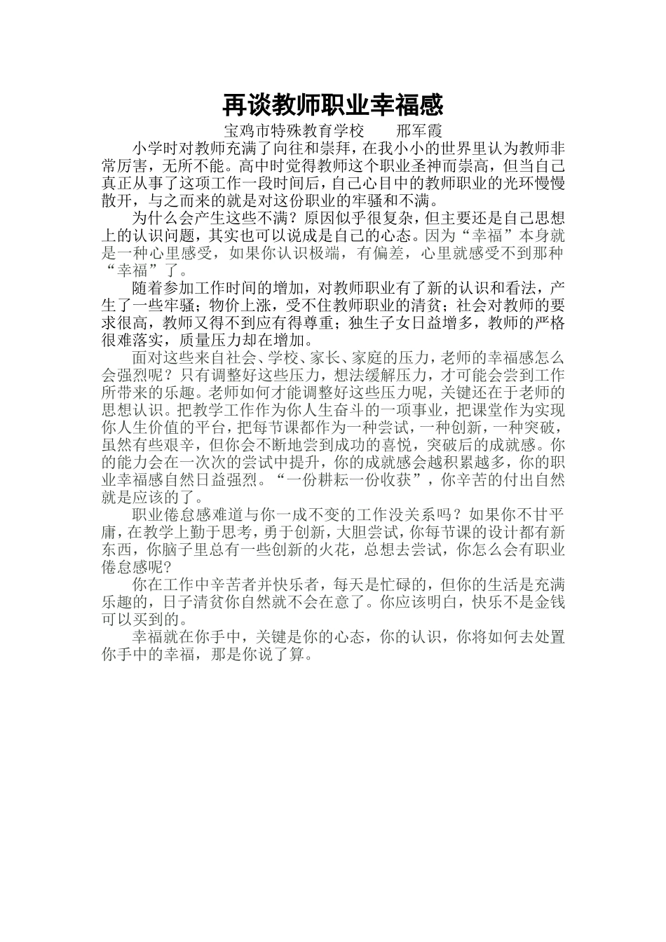 再谈教师职业幸福感_第1页