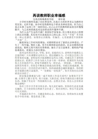 再谈教师职业幸福感