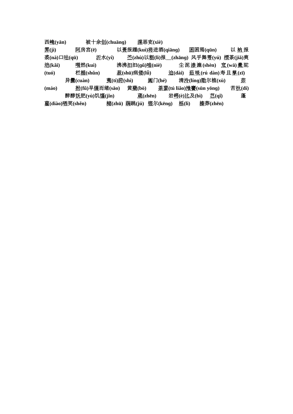 “新课标”高中语文教材中易读错的字_第3页