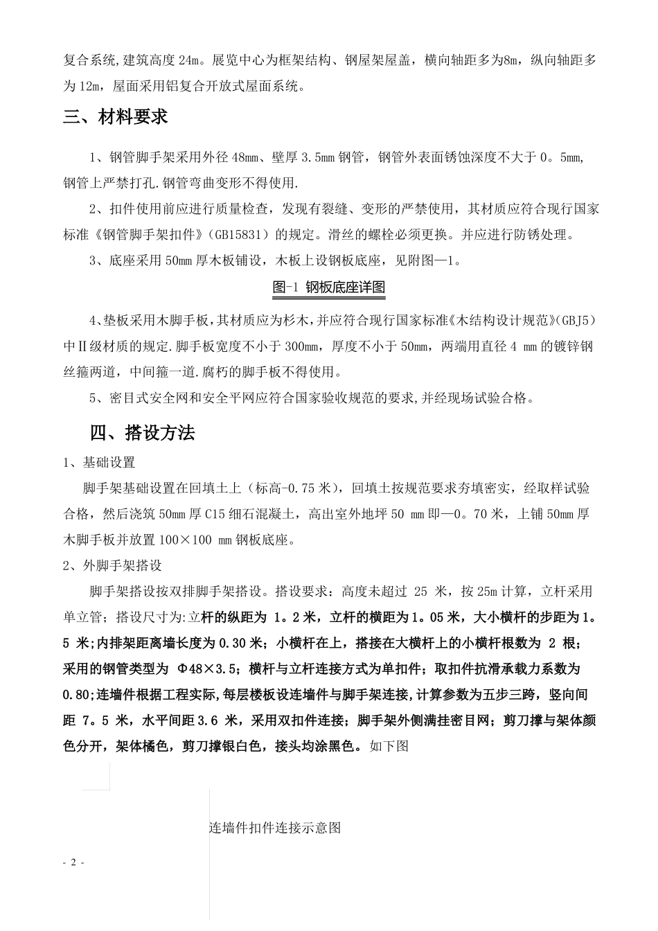 脚手架施工方案包括数量计算_第2页