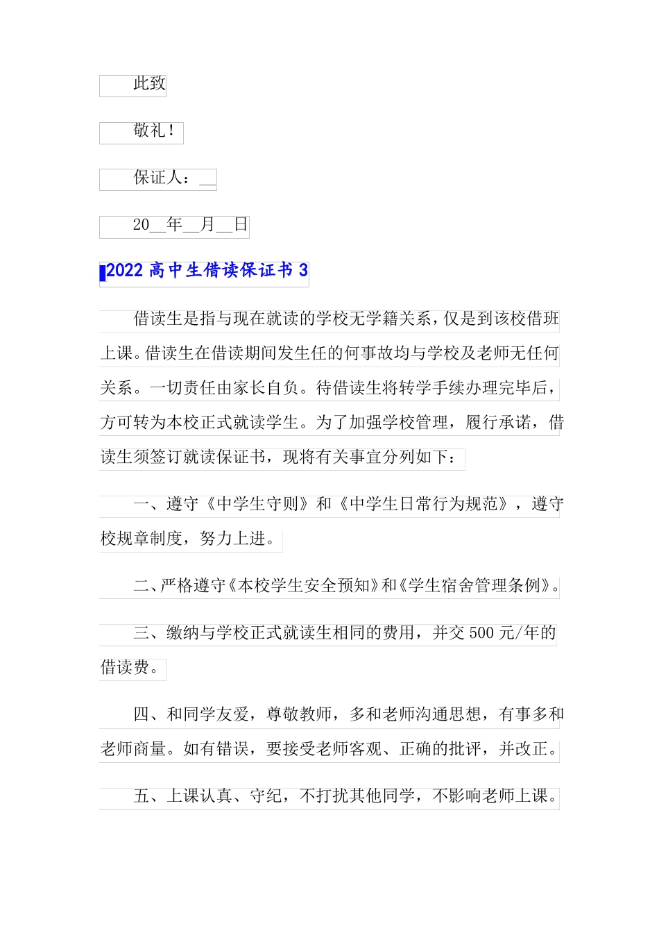 2022高中生借读保证书_第2页