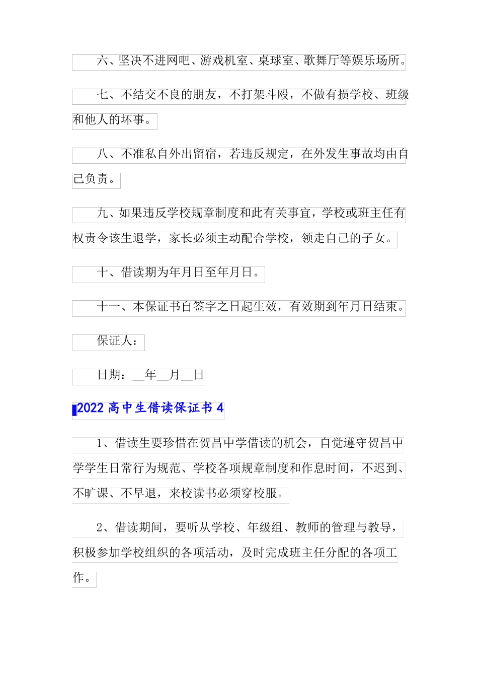 2022高中生借读保证书_第3页
