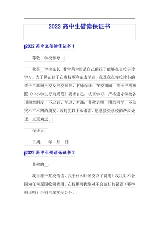 2022高中生借读保证书