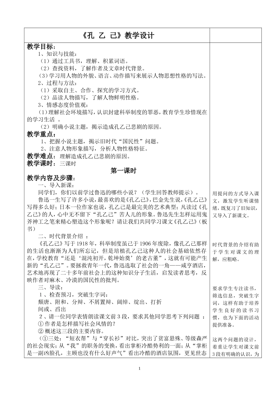 《孔乙己》教学设计_第1页