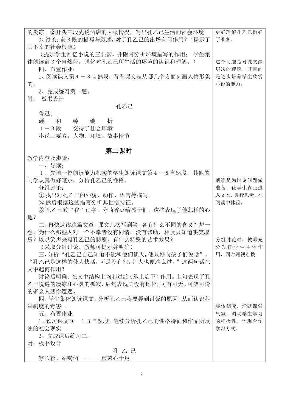 《孔乙己》教学设计_第2页