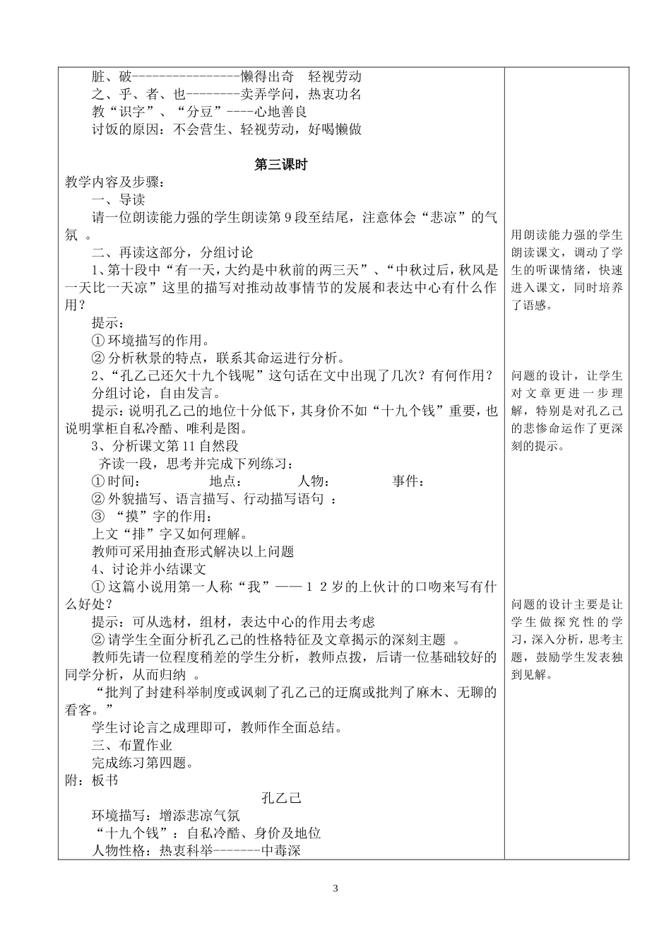 《孔乙己》教学设计_第3页