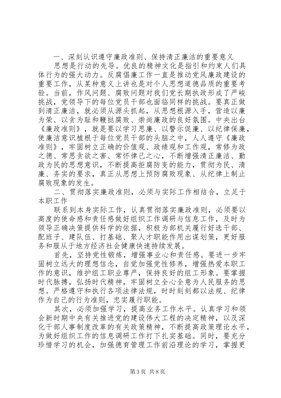 党员准则条例心得体会20XX年范文3篇_第3页