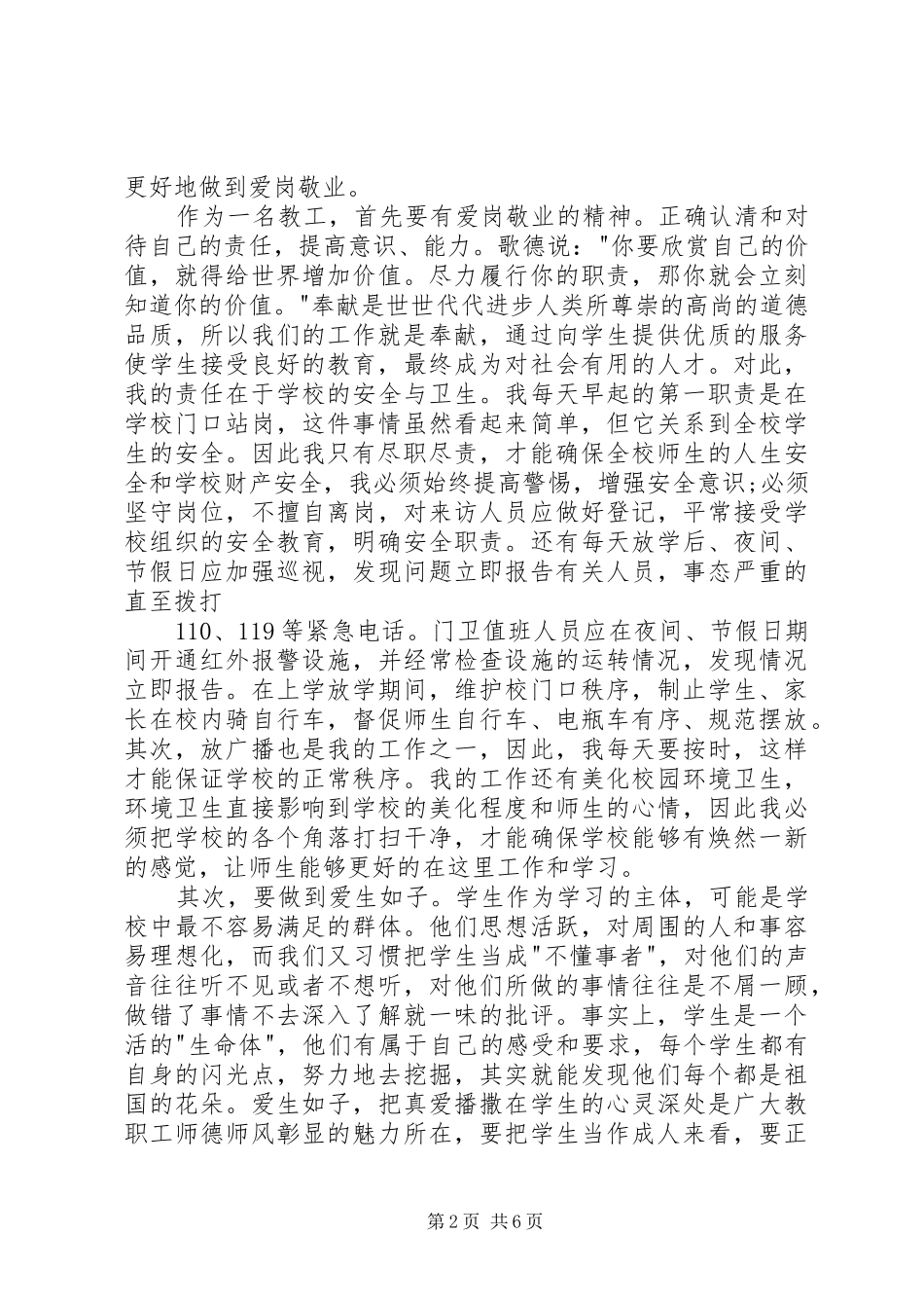 三节三爱心得体会(精选3篇)_1_第2页