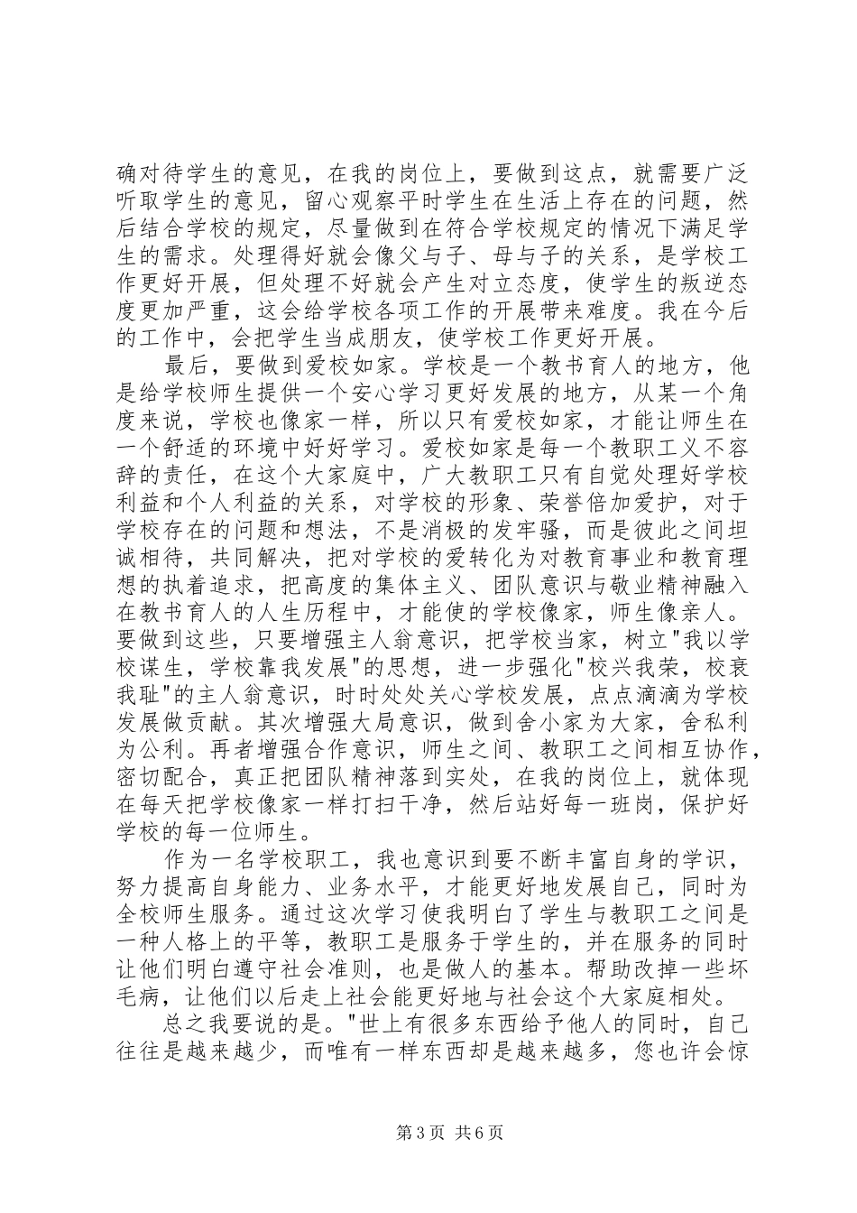 三节三爱心得体会(精选3篇)_1_第3页