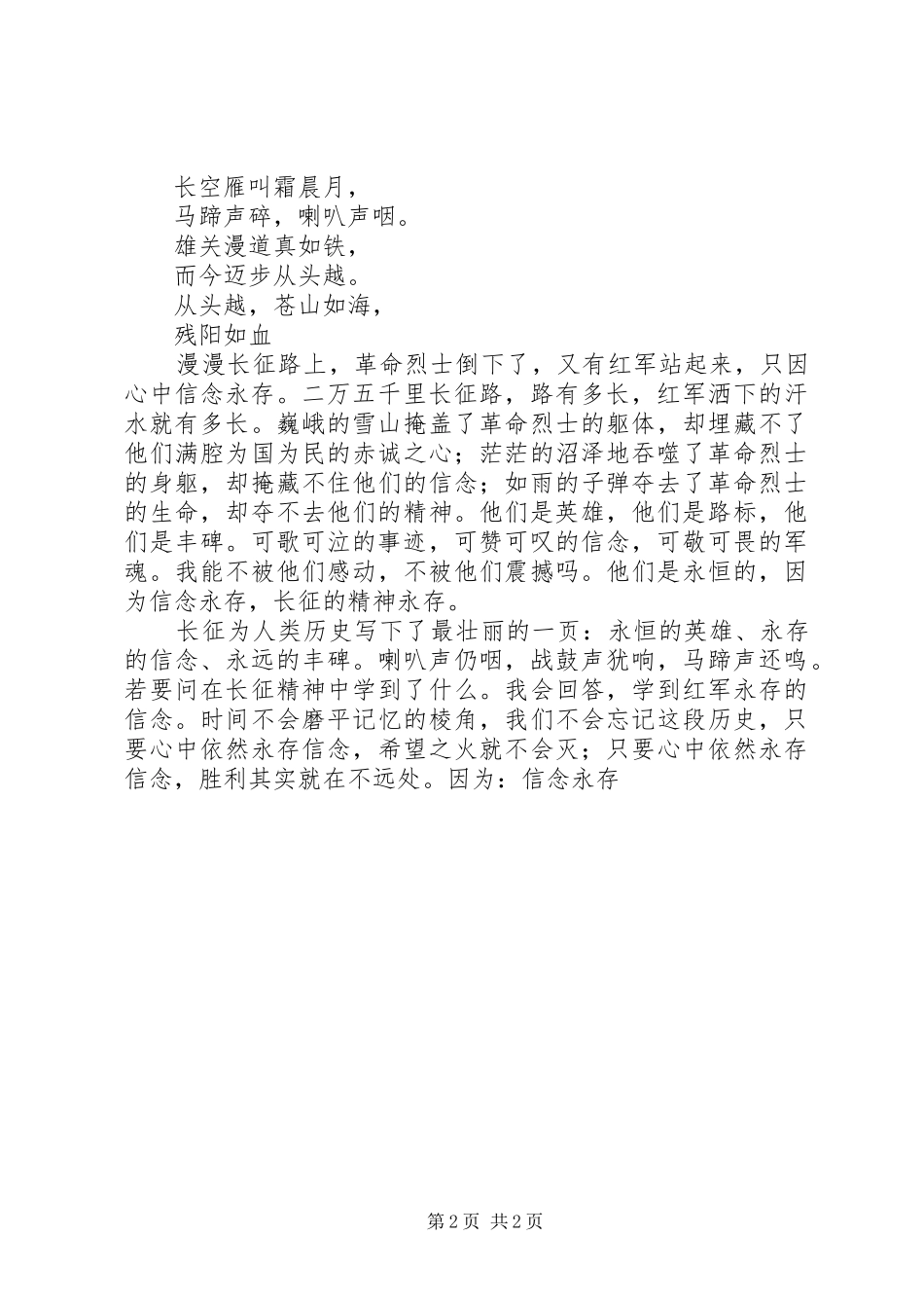 长征精神体会信念永存_第2页