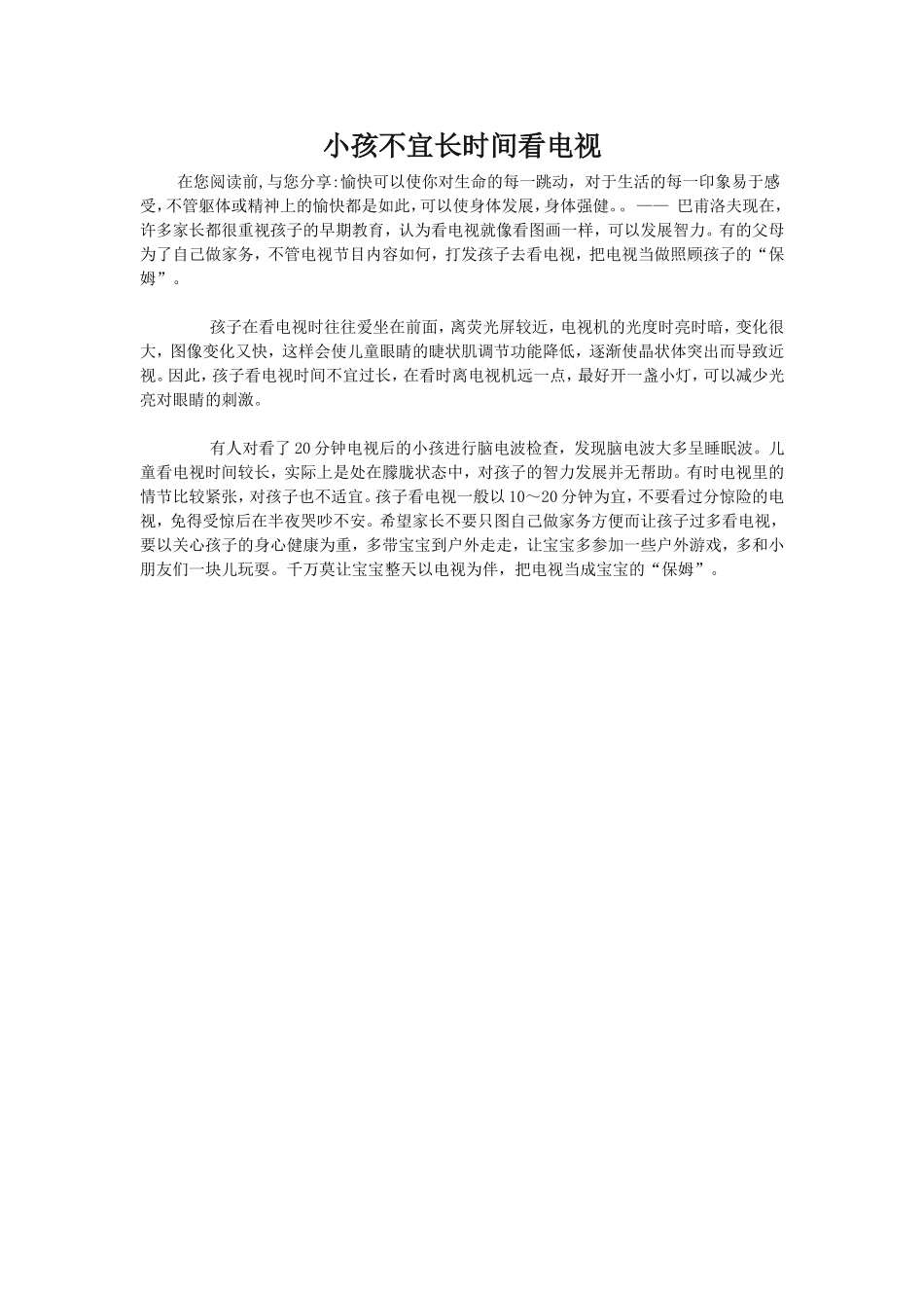 小孩不宜长时间看电视_第1页