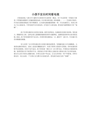 小孩不宜长时间看电视