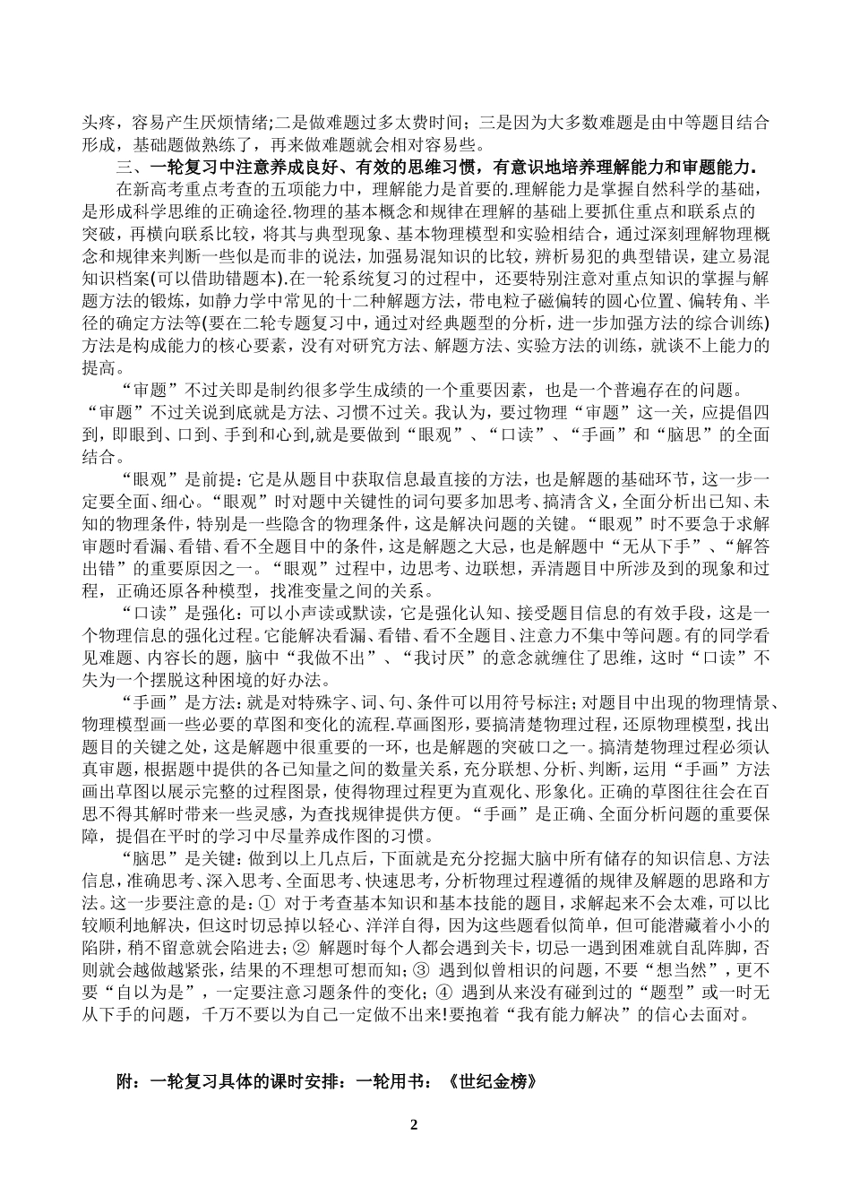 高考复习计划闫喜明林微_第2页