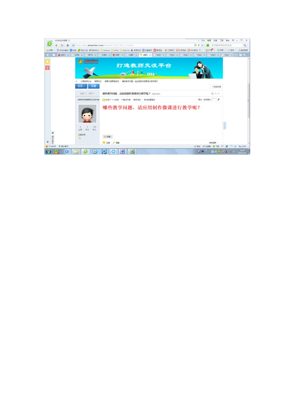 论坛截图2——段齐文_第1页