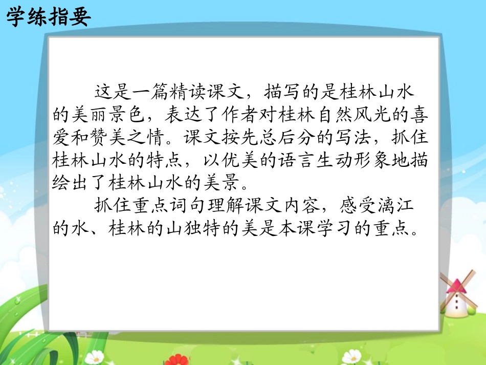 桂林山水每课一练_第2页