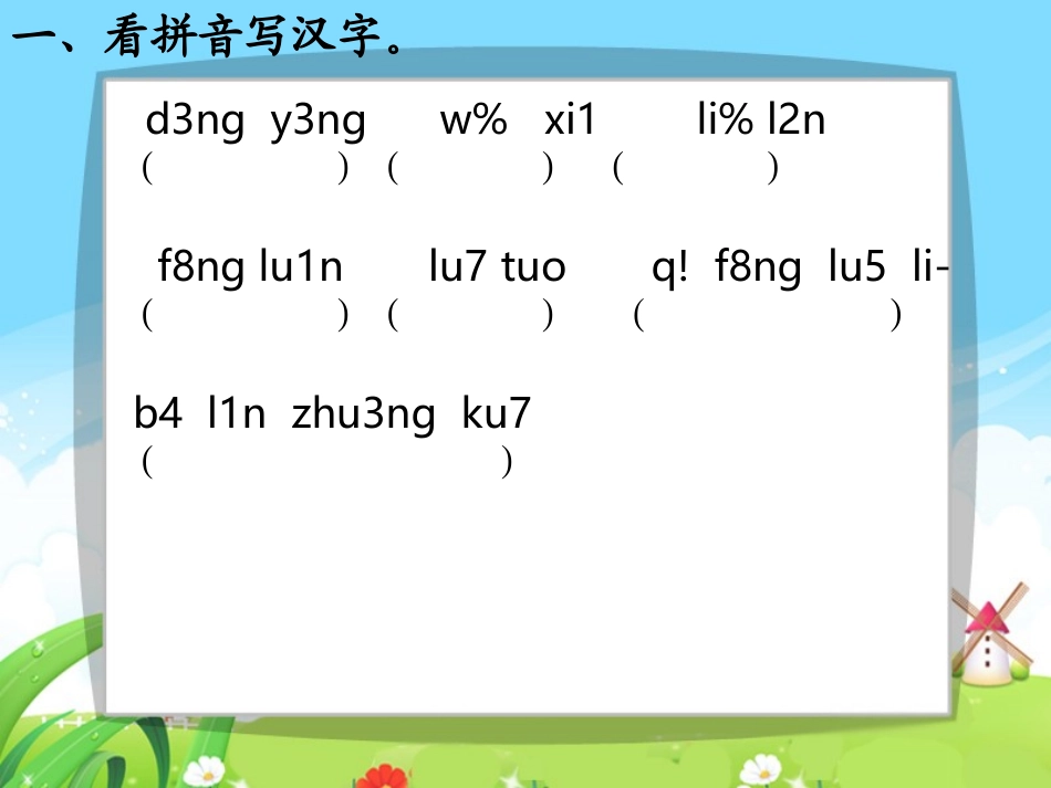 桂林山水每课一练_第3页