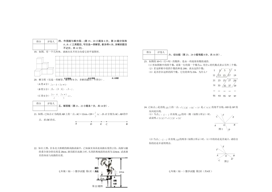 赣州市直中学2013年1月七年级数学_第2页