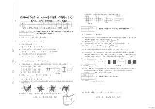 赣州市直中学2013年1月七年级数学