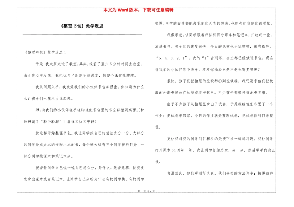 整理书包教学反思_第1页