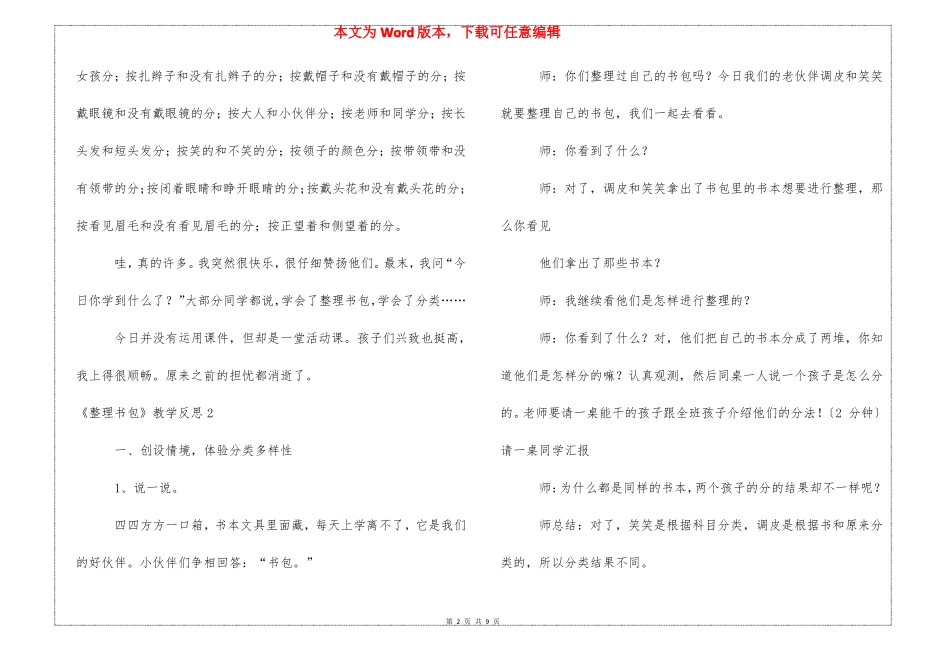 整理书包教学反思_第2页