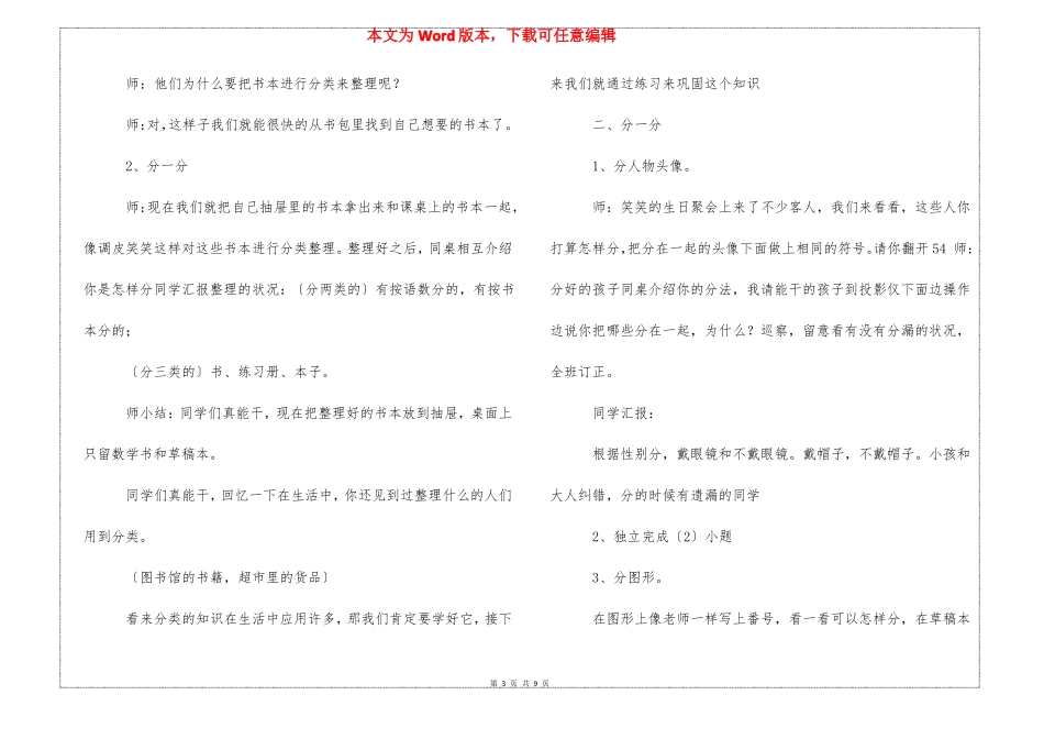 整理书包教学反思_第3页