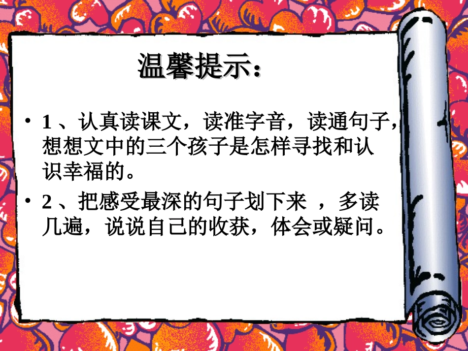 幸福是什么3_第3页