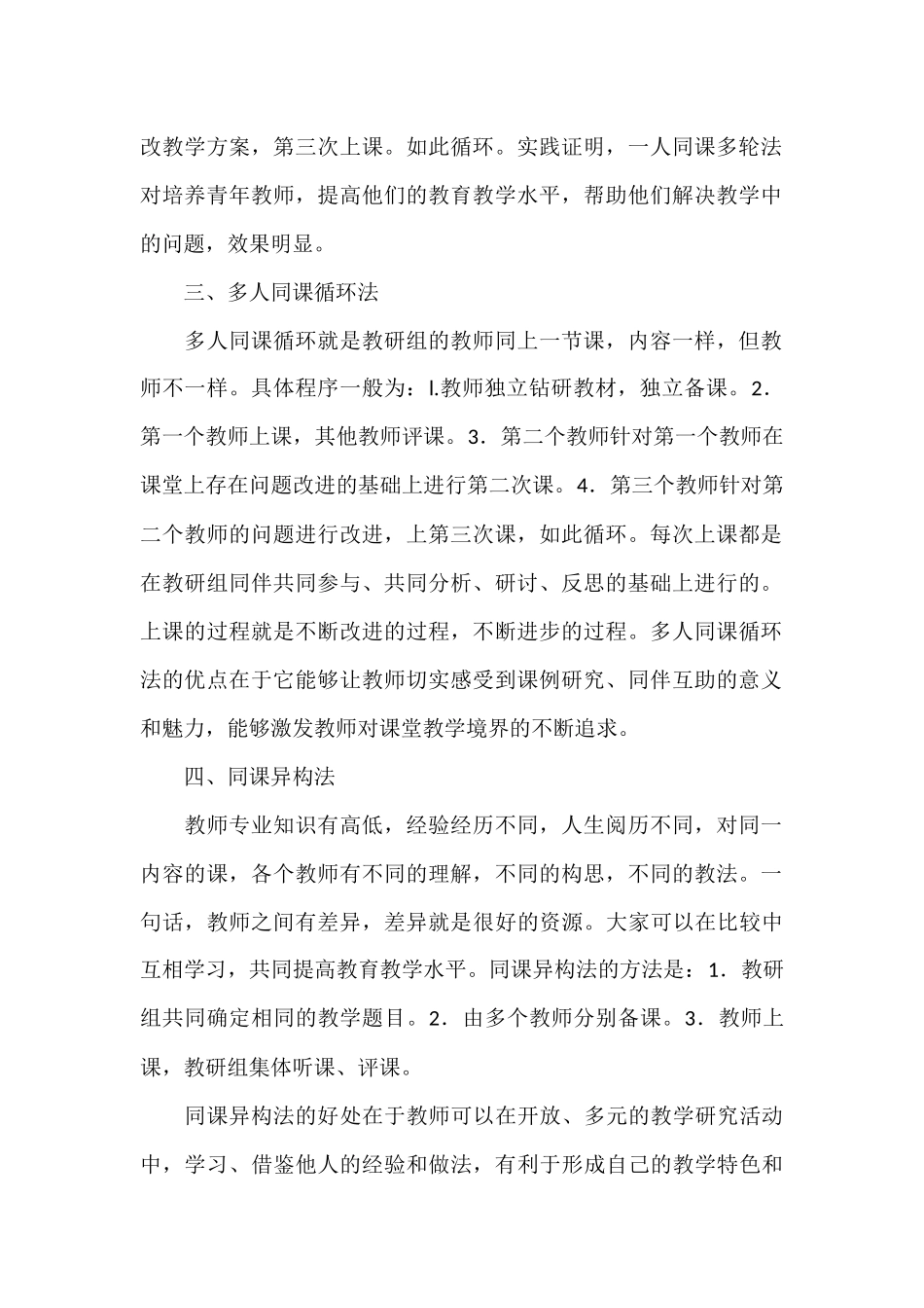 教师成长有效教学研究十二法_第2页
