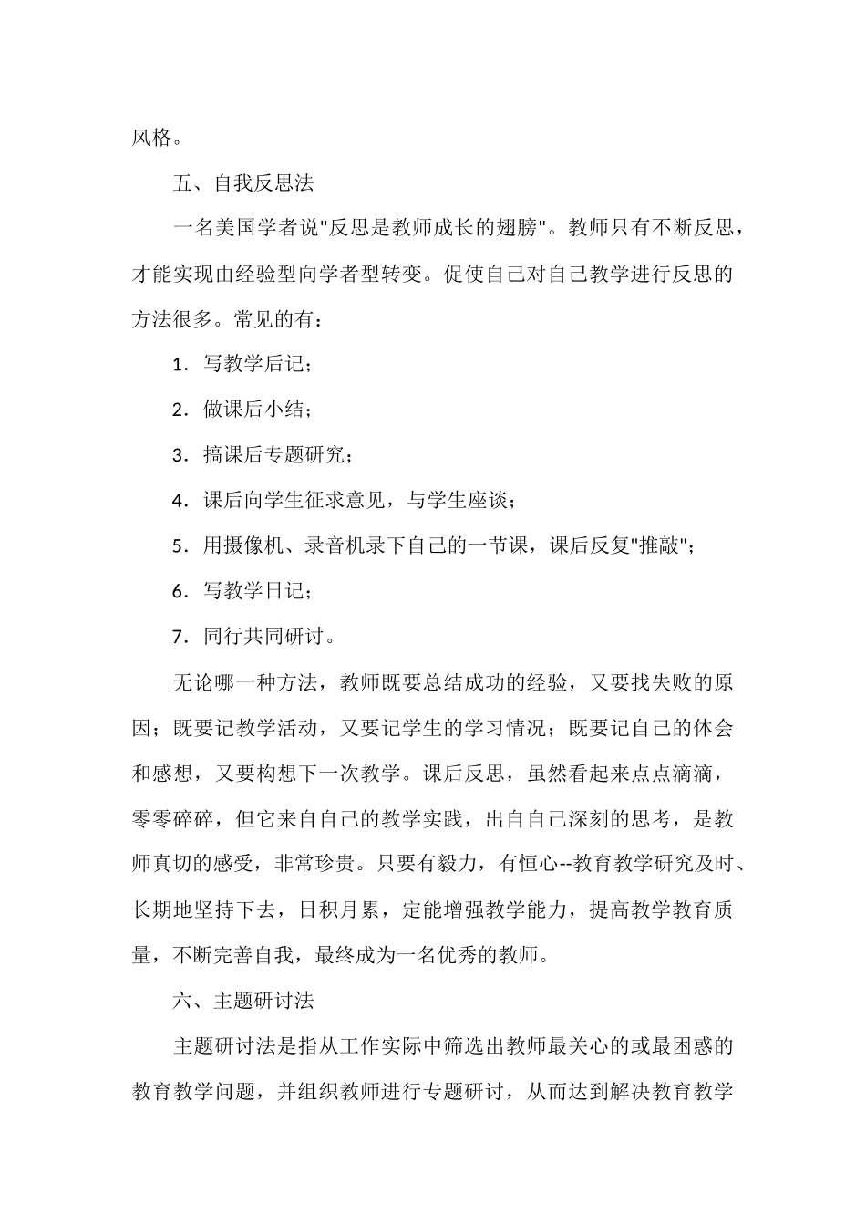 教师成长有效教学研究十二法_第3页