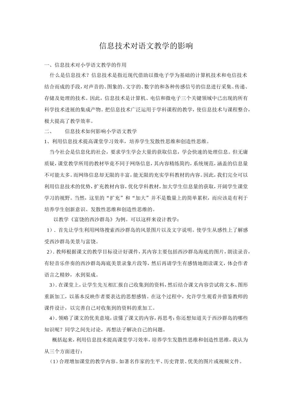 信息技术对语文教学的影响_第1页