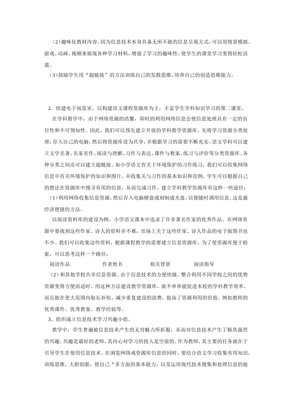 信息技术对语文教学的影响_第2页