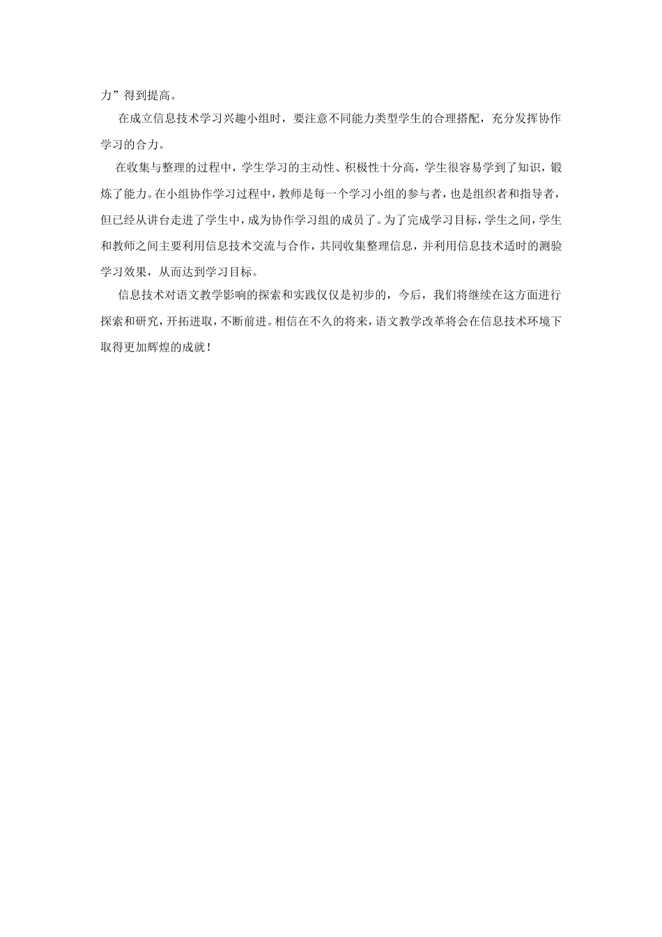 信息技术对语文教学的影响_第3页