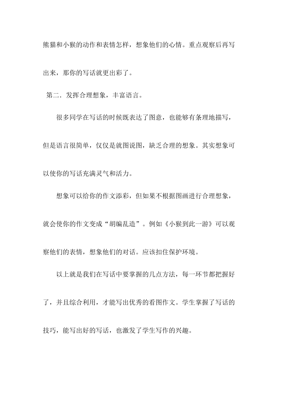 如何引导二年级学生学会看图写话_第2页