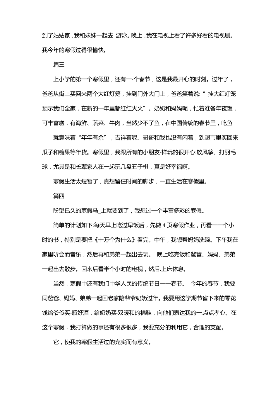 寒假30篇小练笔5年级200字_第2页