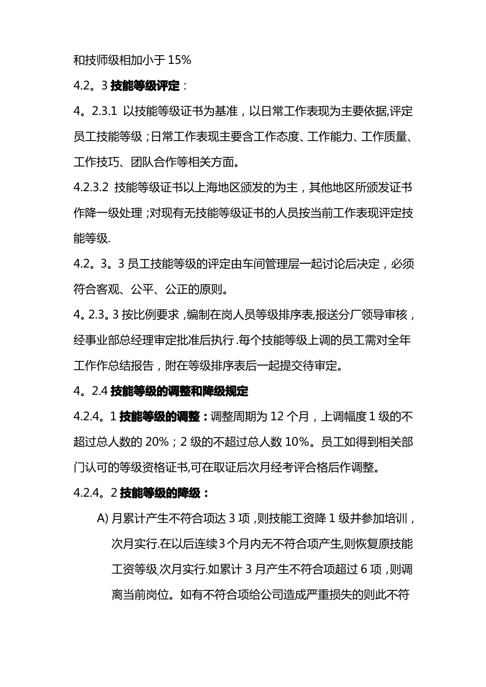 计时员工考核工资方案-绩效考核_第3页