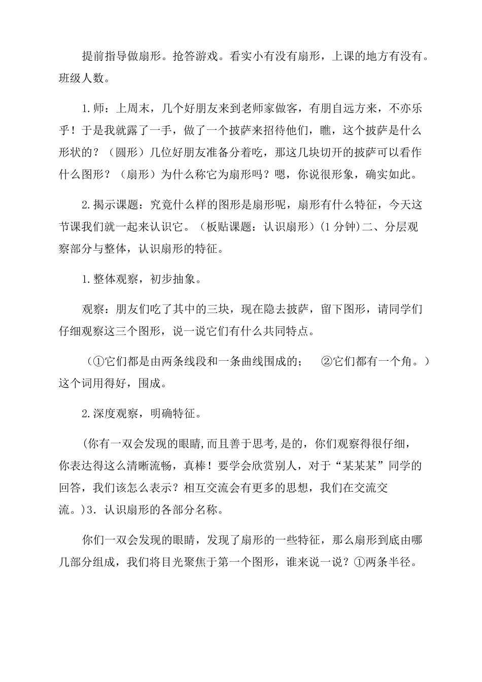 五年级数学下册教案-6扇形的认识-苏教版_第2页